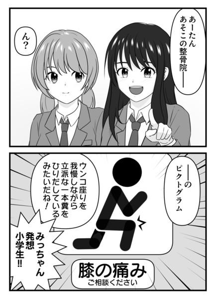 ゆるふわ女子高生漫画「整骨院」