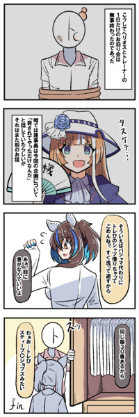 愛バがお泊りに来る話　その18【完】