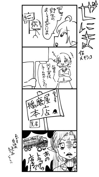 ク☆ソ4コマ(4)