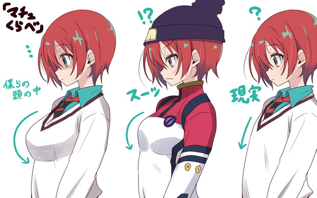 マチュくらべ
