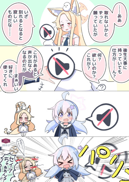 セイアちゃんとレイサちゃんと