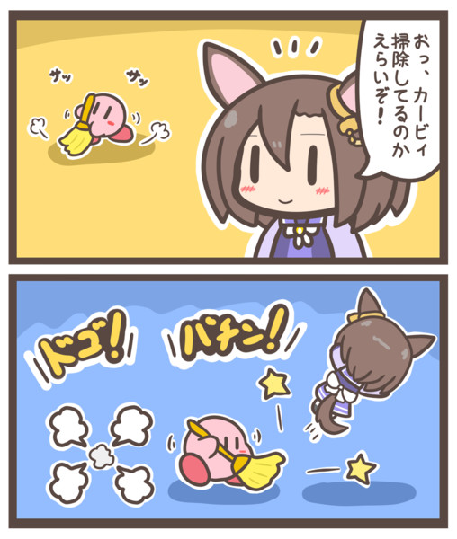 ウマ娘プリティーカービィ【ショート漫画】たわけ！！！！！１