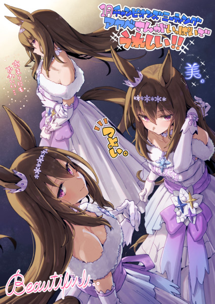 アヤベさんアヤベさんアヤベさん