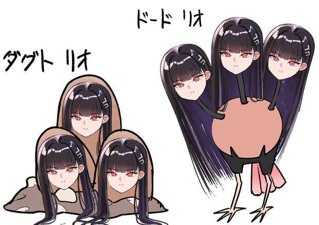 ドード リオとダグト リオ