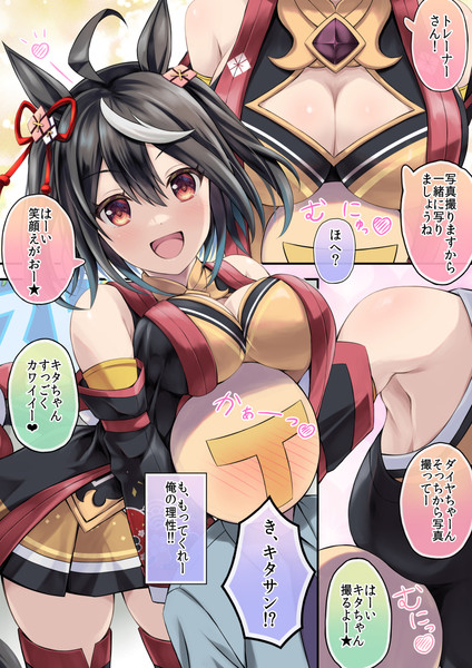 【ウマ娘】キタちゃんとドキドキな写真撮影やってみた【漫画】