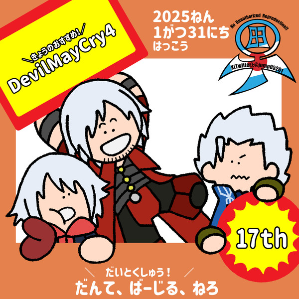 はっぴー17th anniversary!!　2025