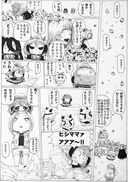 ウララ山