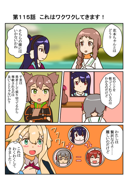 きらめきの章第１１５話