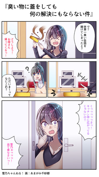 臭い物に蓋をしても何の解決にもならない件