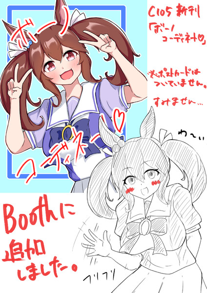 【告知】BOOTHにC105の新刊を追加しました！