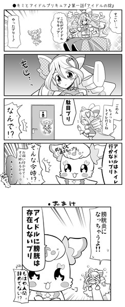 ●キミとアイドルプリキュア♪第一話「アイドルの掟」