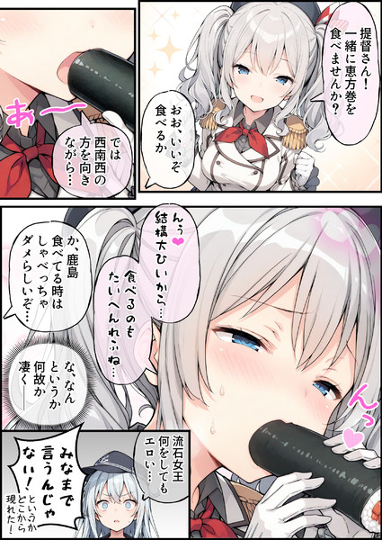 恵方巻き鹿島