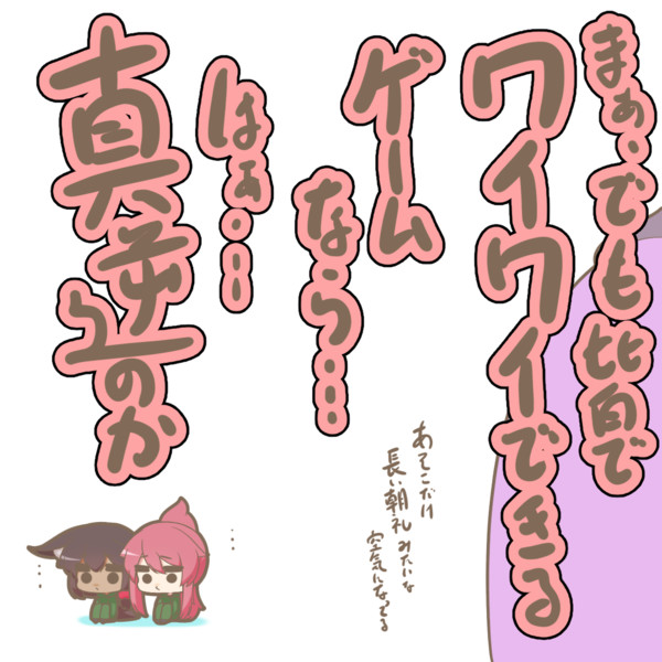 これからゲームをするとは思えないテンションの二人