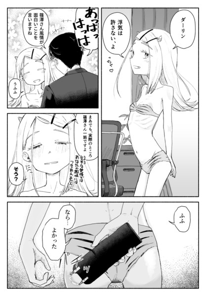 篠澤広さんのダーリン