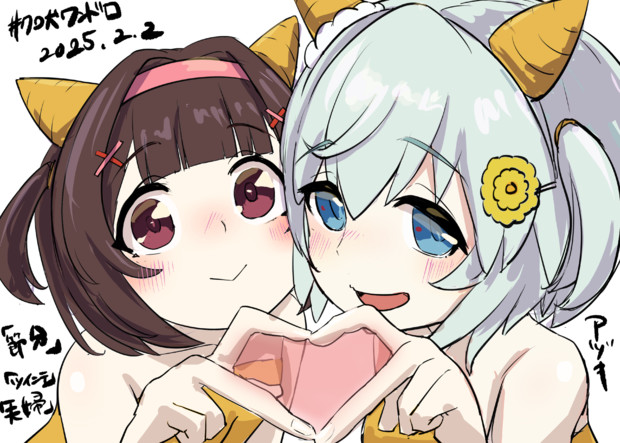 2月2日