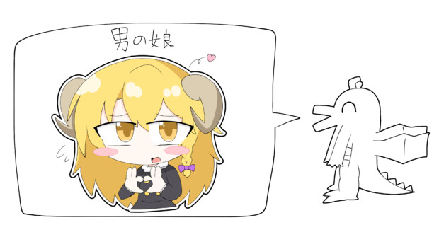 好きな性別発表ドラゴン