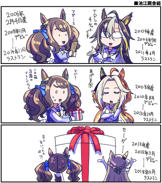 【ウマ娘】同厩舎【トーセンジョーダン】