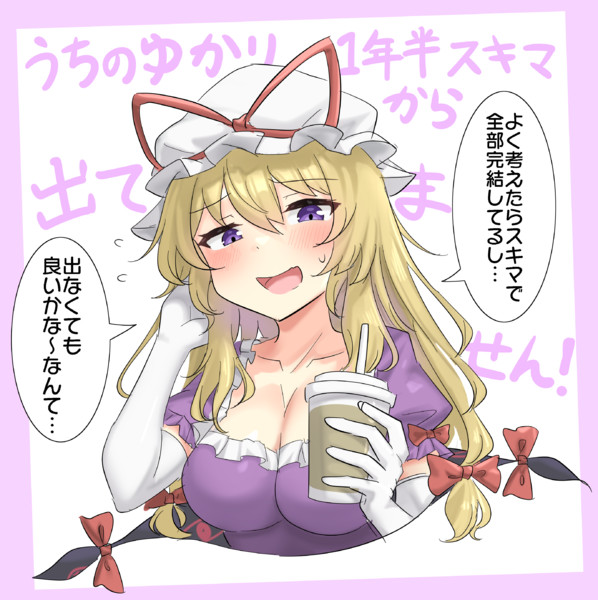 マコモゆ