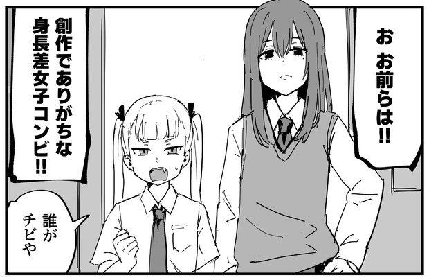 身長差コンビ