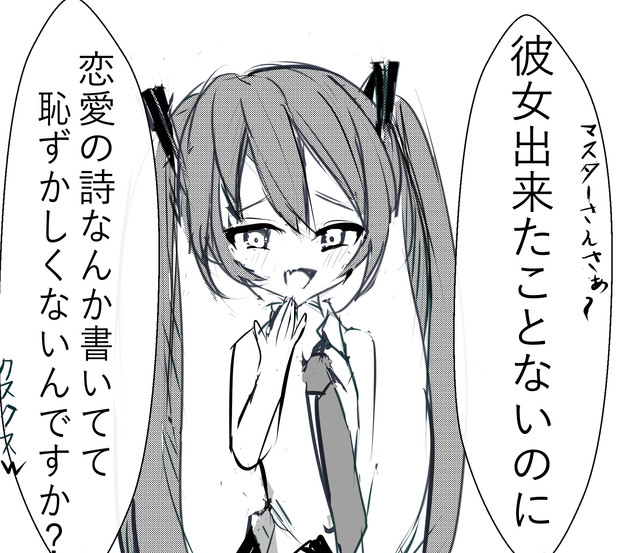 陰キャPさんを煽るミク