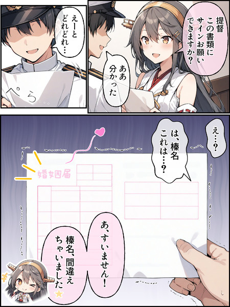 サインが欲しい榛名