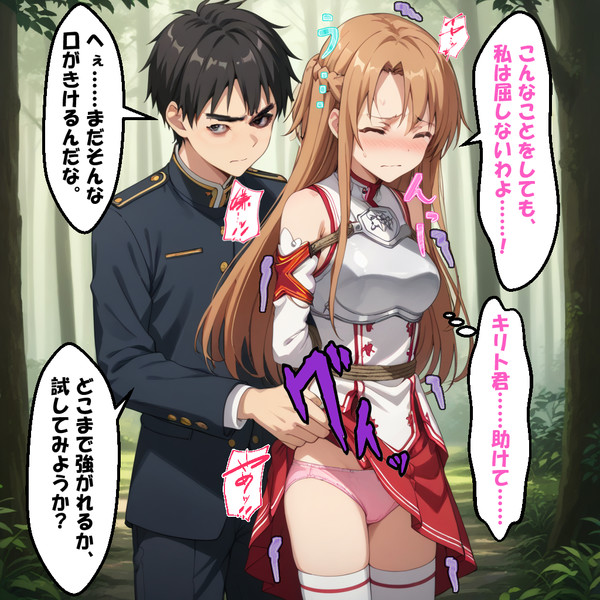 キリト君……助けて……！