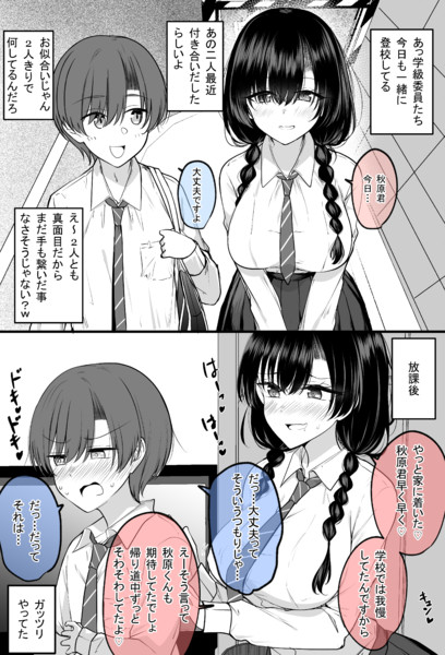 まだ手も繋いだことなさそうな学級委員カップル