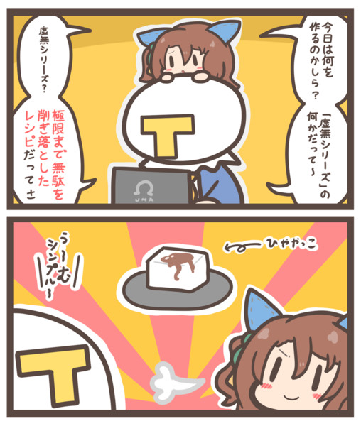 クッキングヘイロー２０２５「虚無シリーズ」