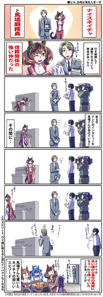 【ウマ娘】おつかれっしたー【ナイスネイチャ】