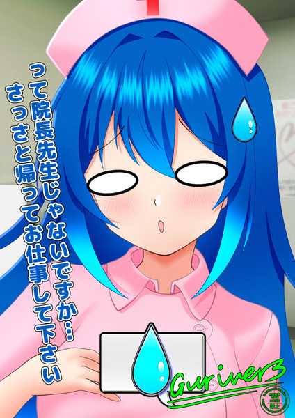 海原沙輝【ナース】その2