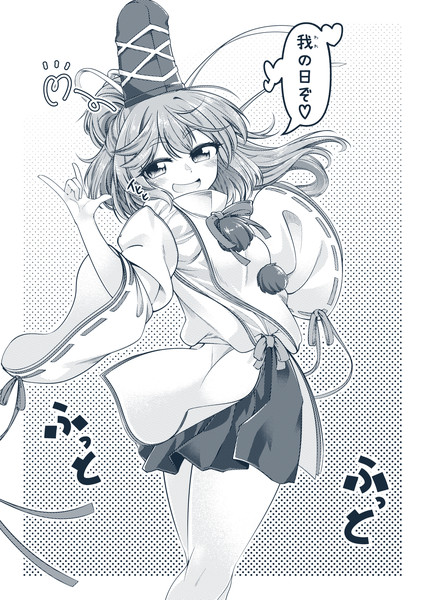 ふっとふっと
