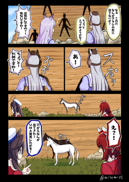 トレセン学園の遠足で断層の穴を見つけるゴールドシップ