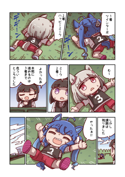 ハッピーミークと課題