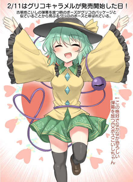 2/11はグリコキャラメルが発売開始した日！