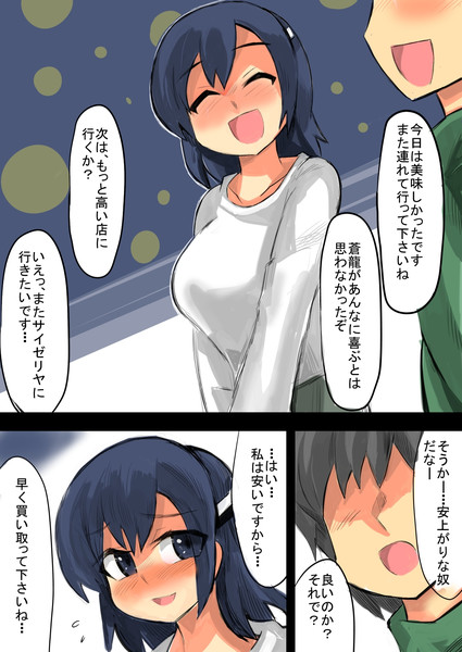 蒼龍とサイゼに行った結果