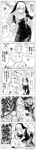 子供にも力技のシスター