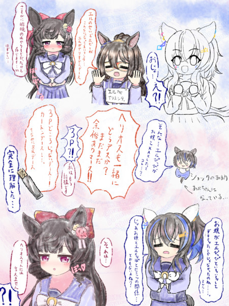 ヘリルビ風味 バレンタインと怪鳥