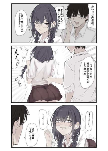 委員長に一筆