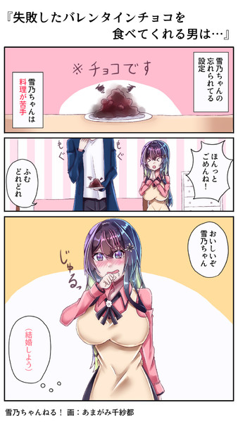 失敗したバレンタインチョコを食べてくれる男は…