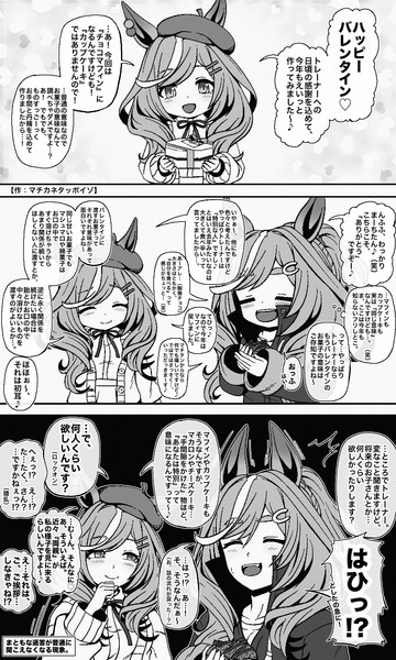 【ハッピーMT♡バレンタイン】20250214〜15