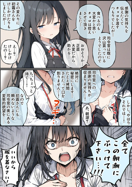 どうしても感謝の気持ちを伝えたい朝潮ちゃん