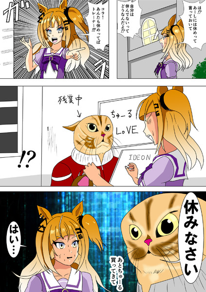 エスポワールシチーのトレーナー