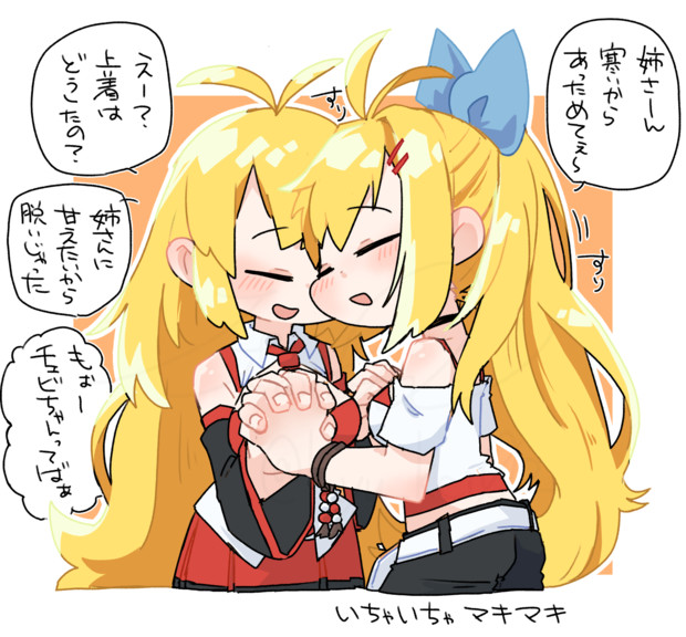 いちゃいちゃマキマキ