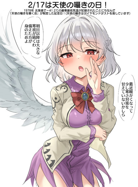 2/17は天使の囁きの日！