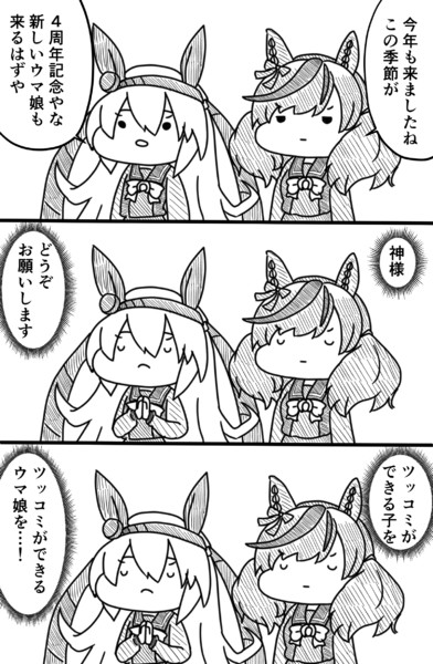 タマモクロスとナイスネイチャ