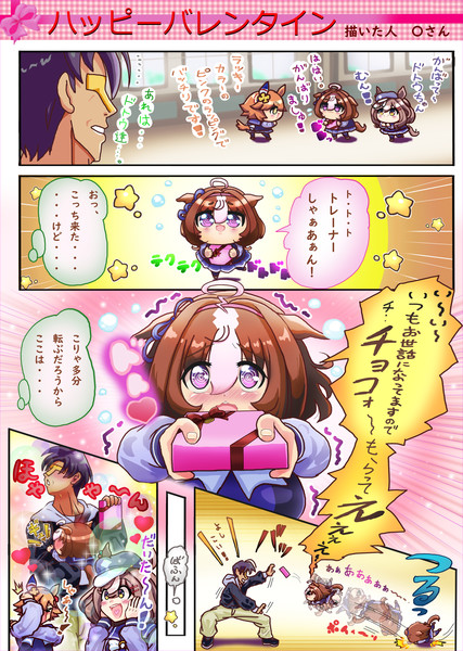 ハッピーバレンタイン2025