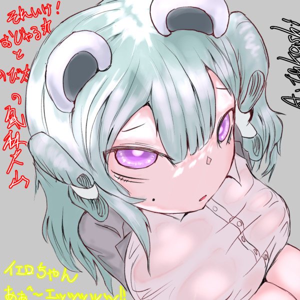 イェロちゃんにママみ感じちゃっててぇ、股を抑えてるような手、あれ・・・初めて見たとき、なんていう