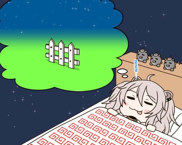 わためぇを数えて寝るししろん