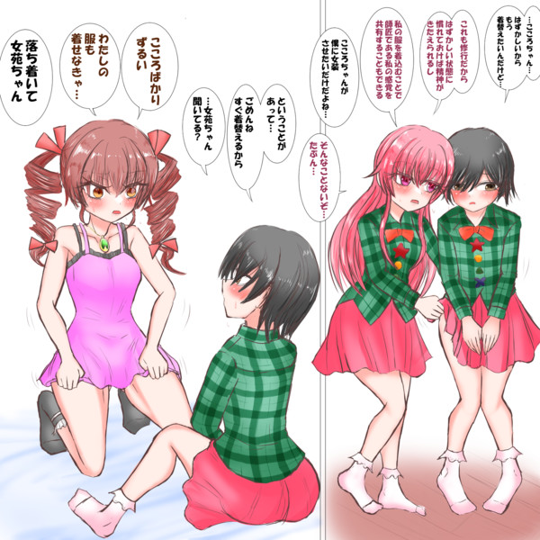 修行で幼馴染のこころちゃんの服着てたら、幼馴染の女苑ちゃんを曇らせた