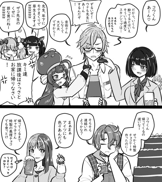 みなせ兄弟のバレンタイン